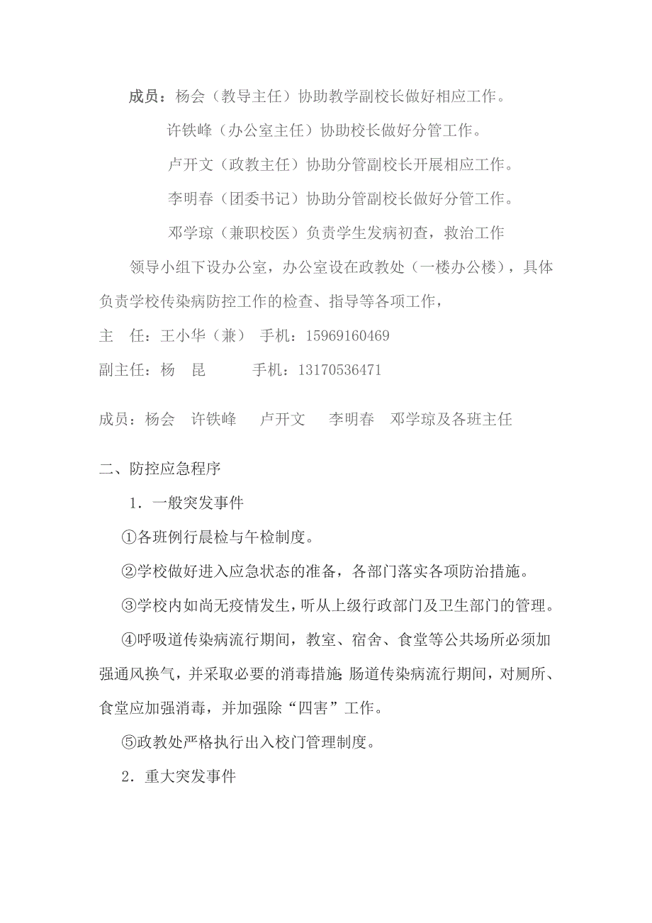 传染病防治应急预案.doc_第2页