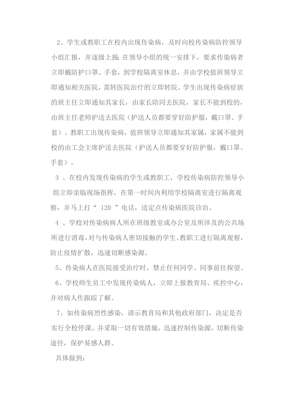 传染病防治应急预案.doc_第4页