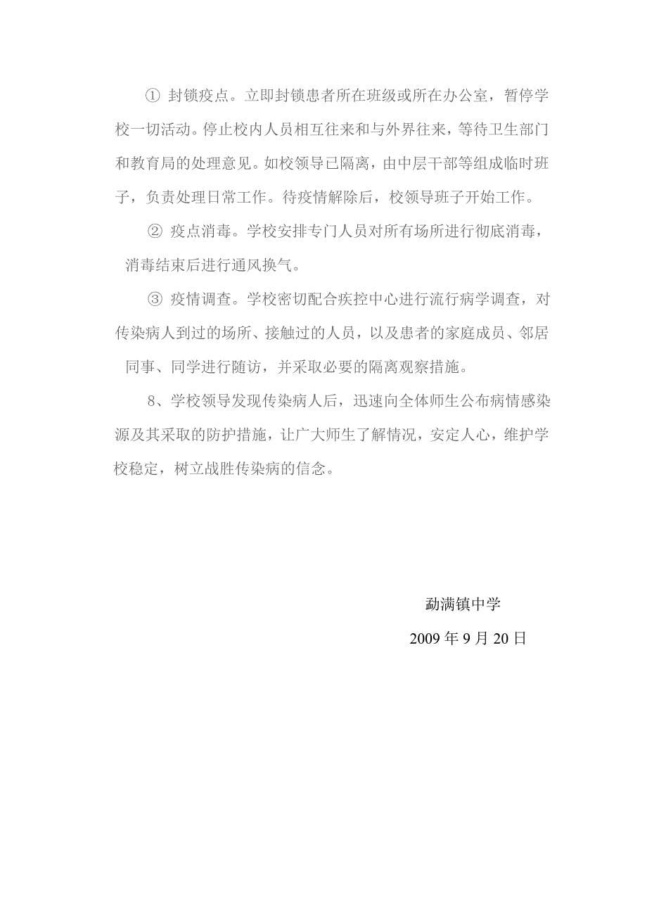 传染病防治应急预案.doc_第5页