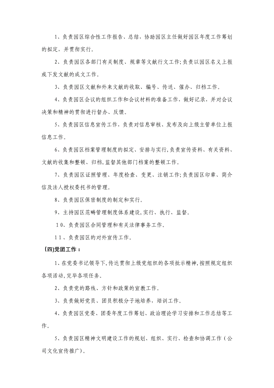 综合部工作职责与工作任务目标_第2页