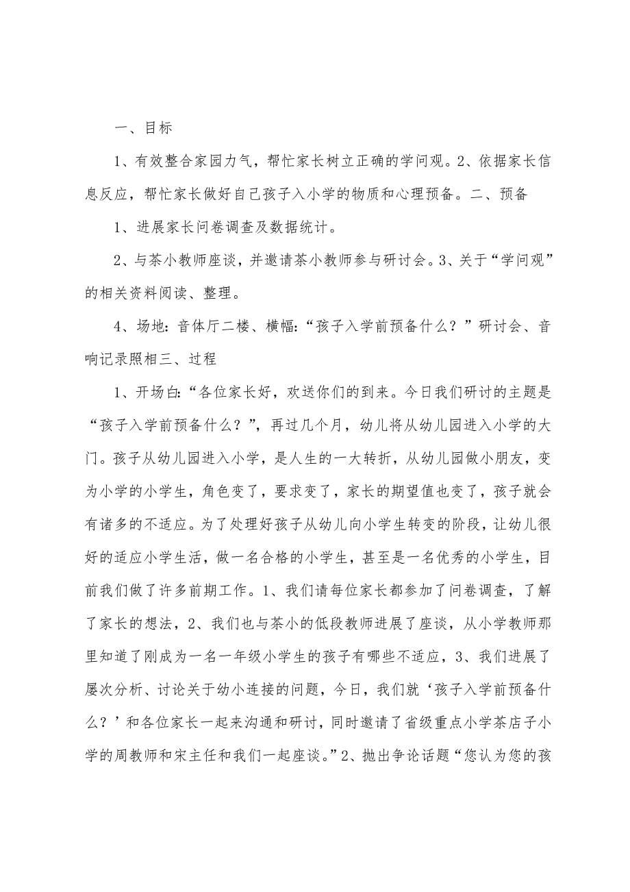 大大班家长会方案.docx_第5页