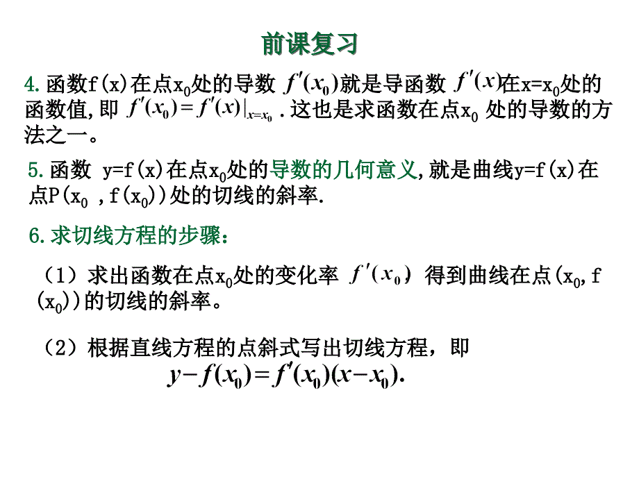 高中教学课件几种常见函数的导数_第4页