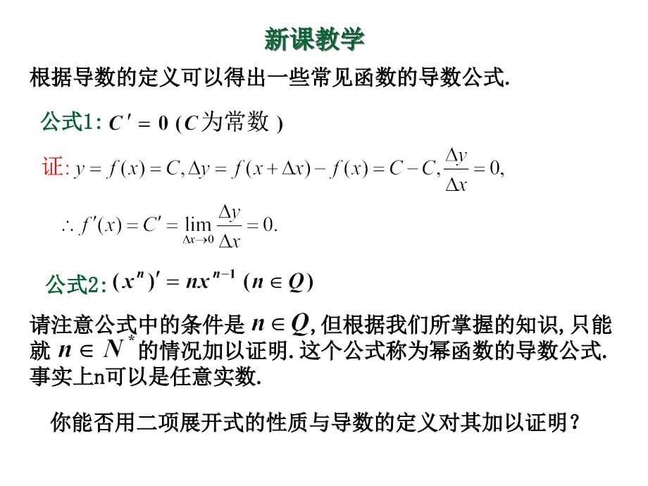 高中教学课件几种常见函数的导数_第5页