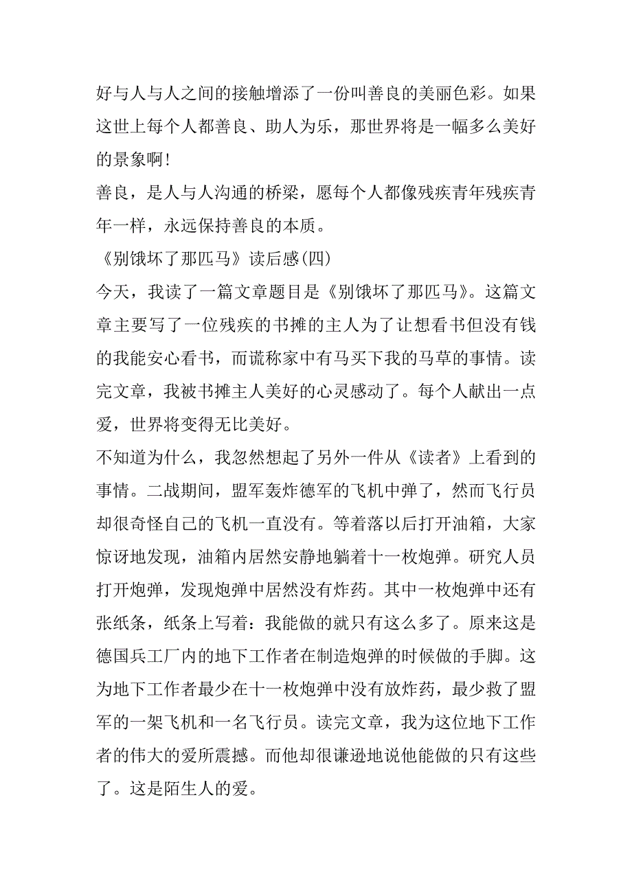 2023年许申高《别饿坏了那匹马》读后感合集_第4页