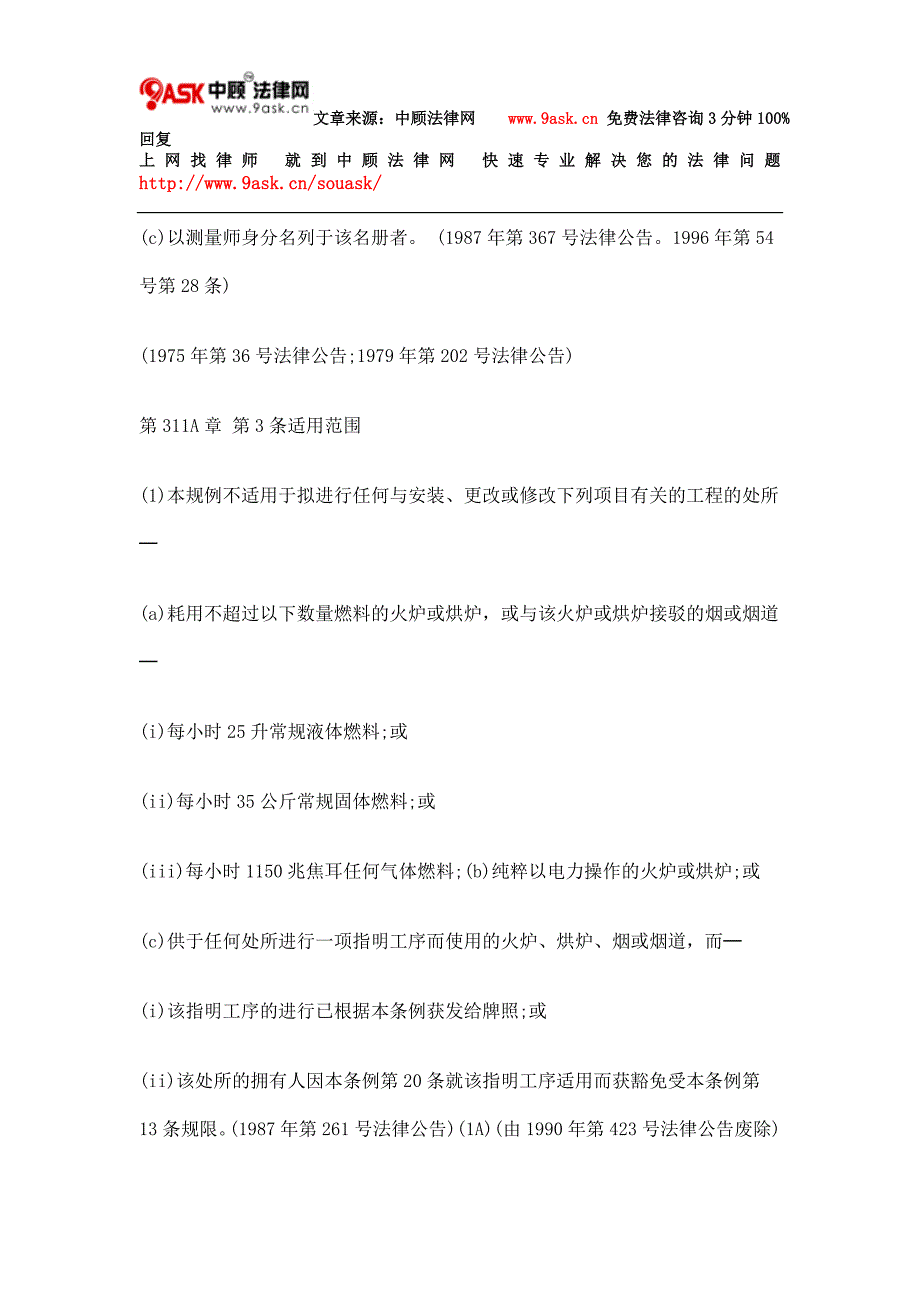 第311A章 空气污染管制(火炉、烘炉及烟囱)(安装及更改)规例一.doc_第3页