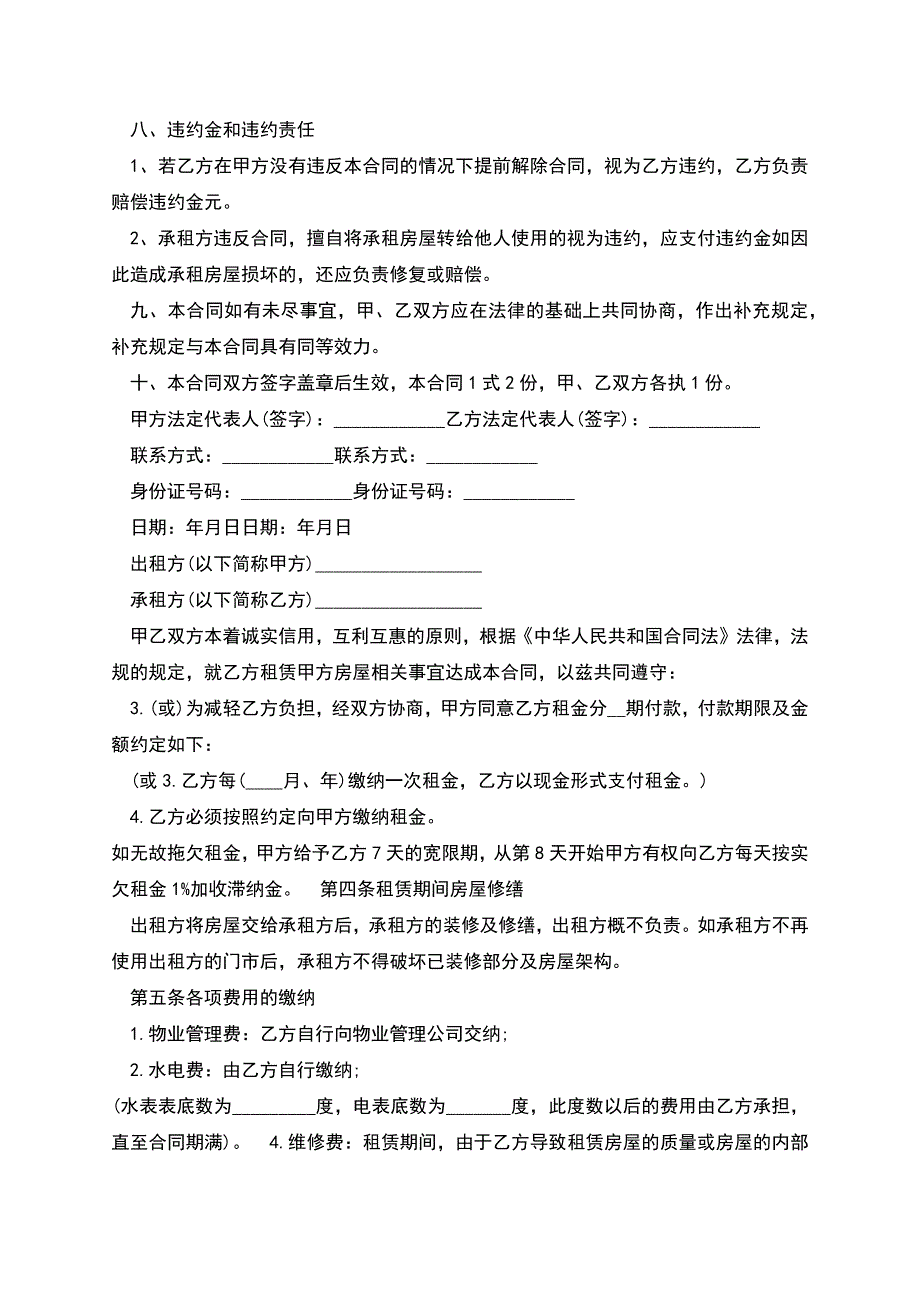 新版正规商铺租赁合同精品范本.docx_第2页