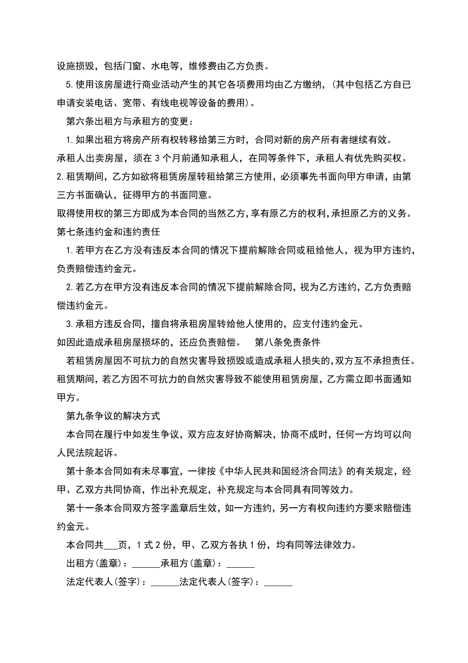 新版正规商铺租赁合同精品范本.docx_第3页