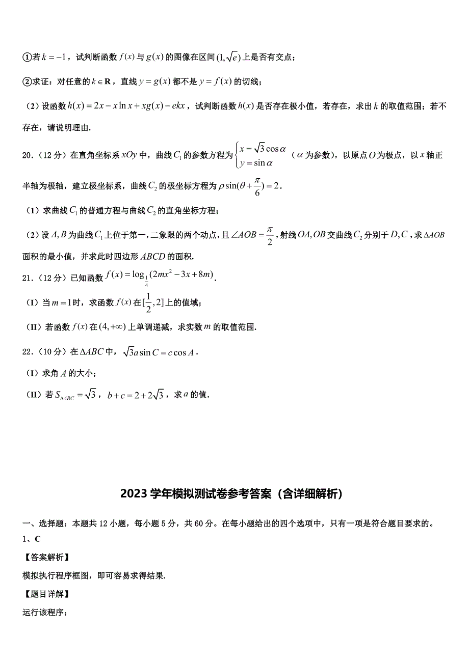 吉林省蛟河市第一中学2023学年高三下第一次测试数学试题（含解析）.doc_第4页