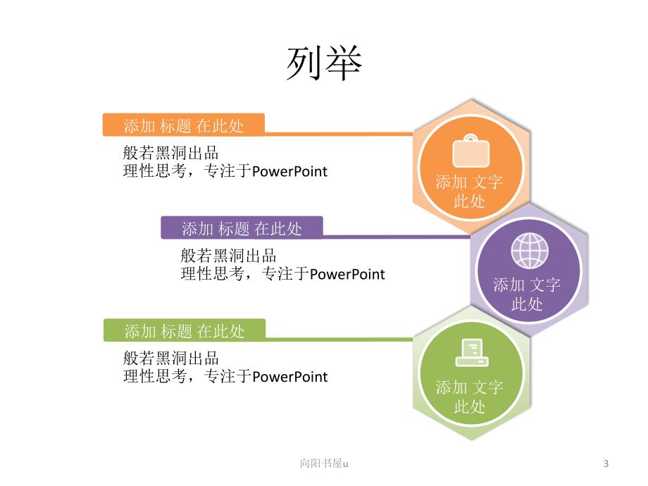 简洁大方漂亮的ppt模板--图表[基础教育]_第3页