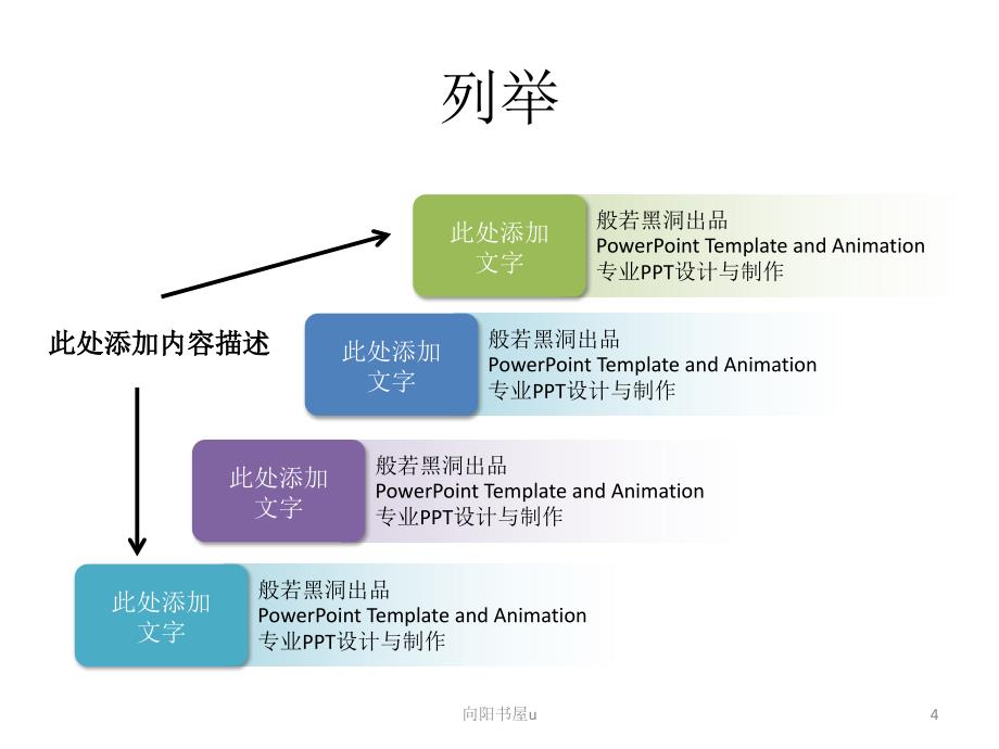 简洁大方漂亮的ppt模板--图表[基础教育]_第4页