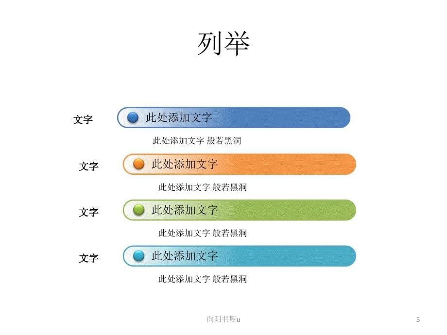 简洁大方漂亮的ppt模板--图表[基础教育]_第5页