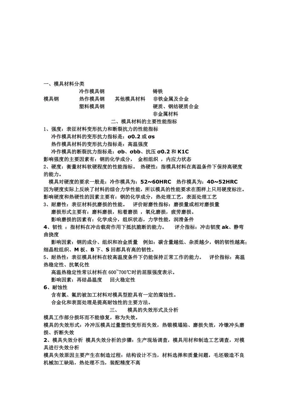 模具材料通关指南_第1页