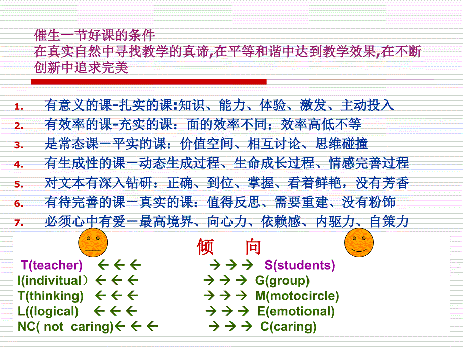 英语教师如何听评课_第3页