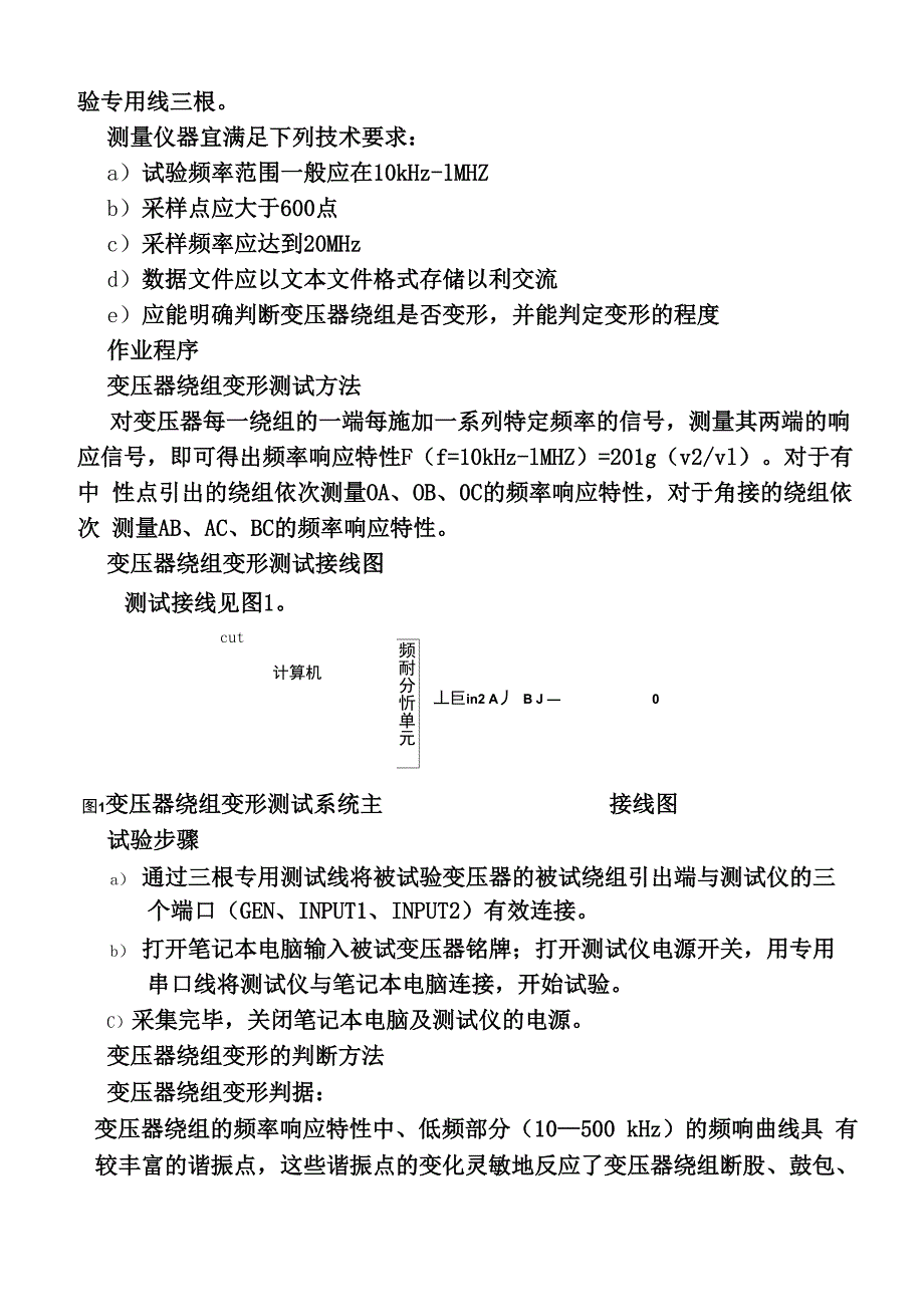 变压器绕组变形试验_第3页