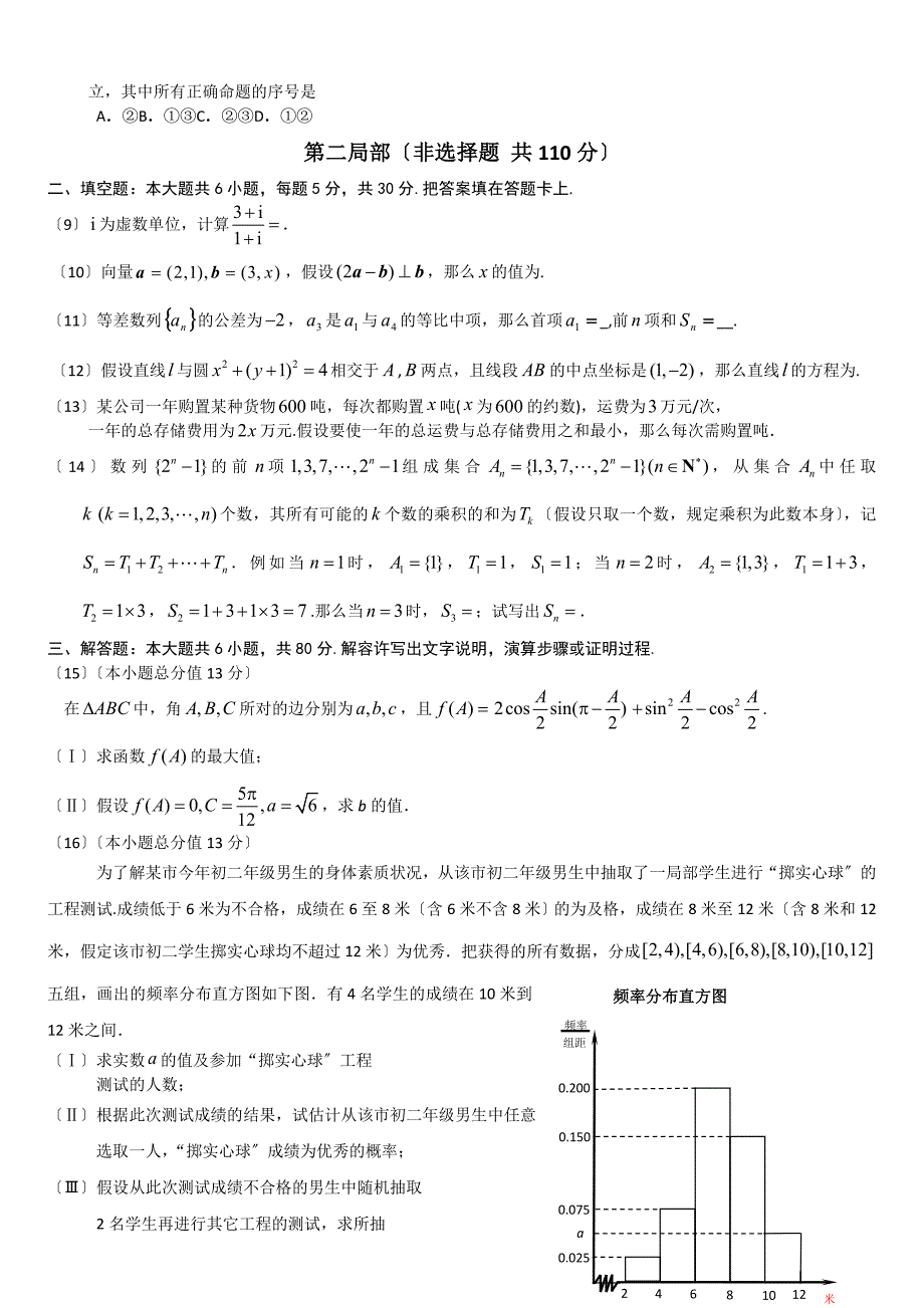 2023年北京市朝阳区高三第二学期二模文科数学试题[1]_第2页
