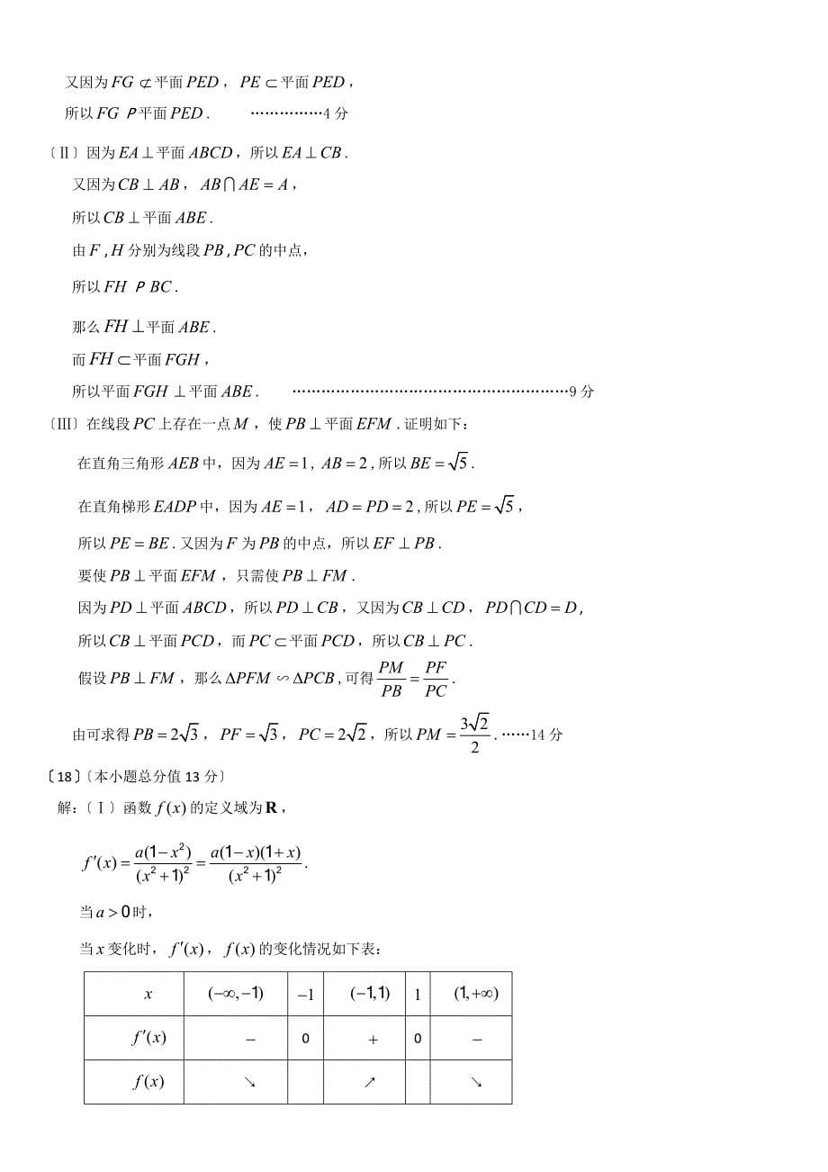 2023年北京市朝阳区高三第二学期二模文科数学试题[1]_第5页
