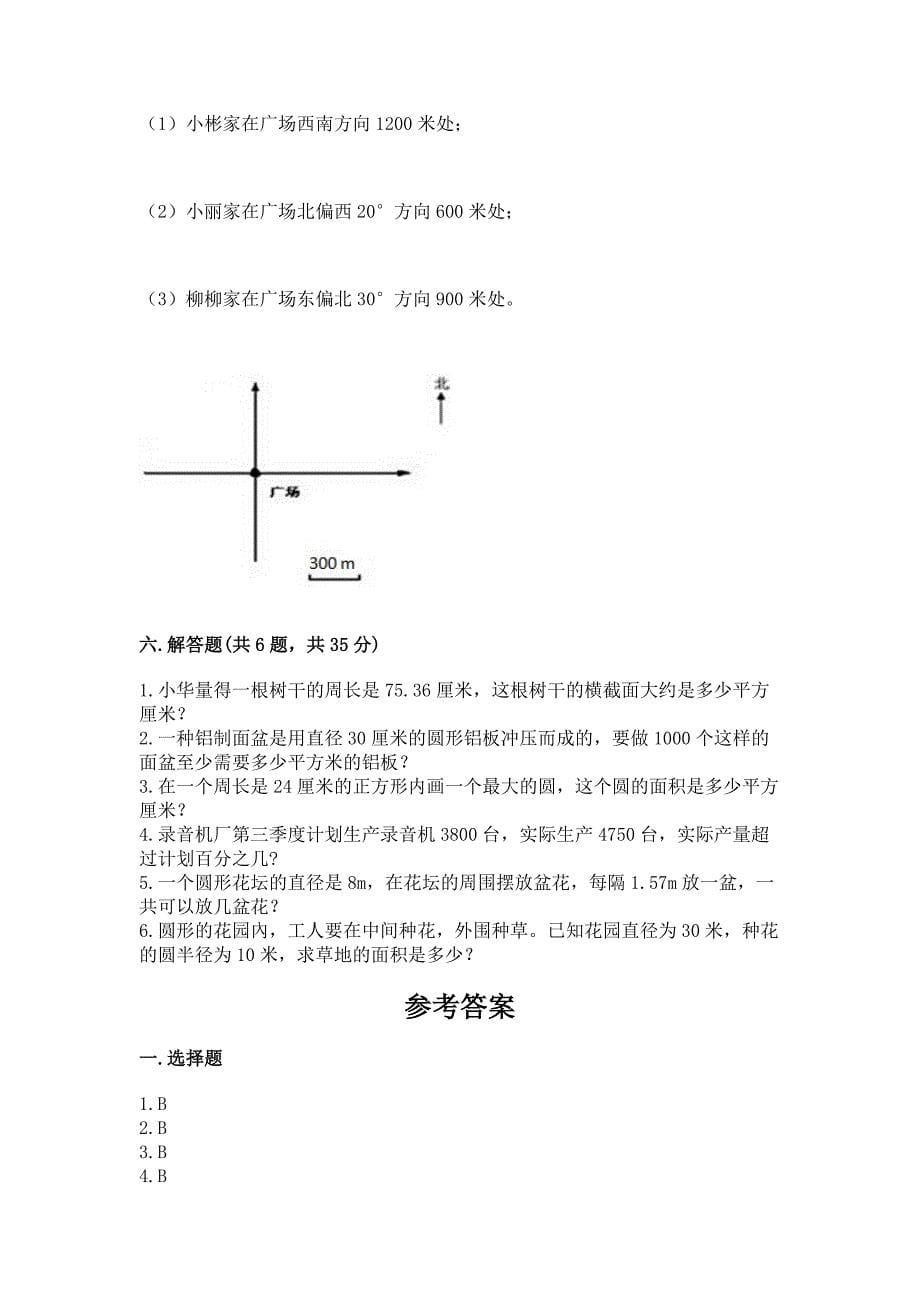 小学六年级上册数学期末测试卷精品(有一套).docx_第5页