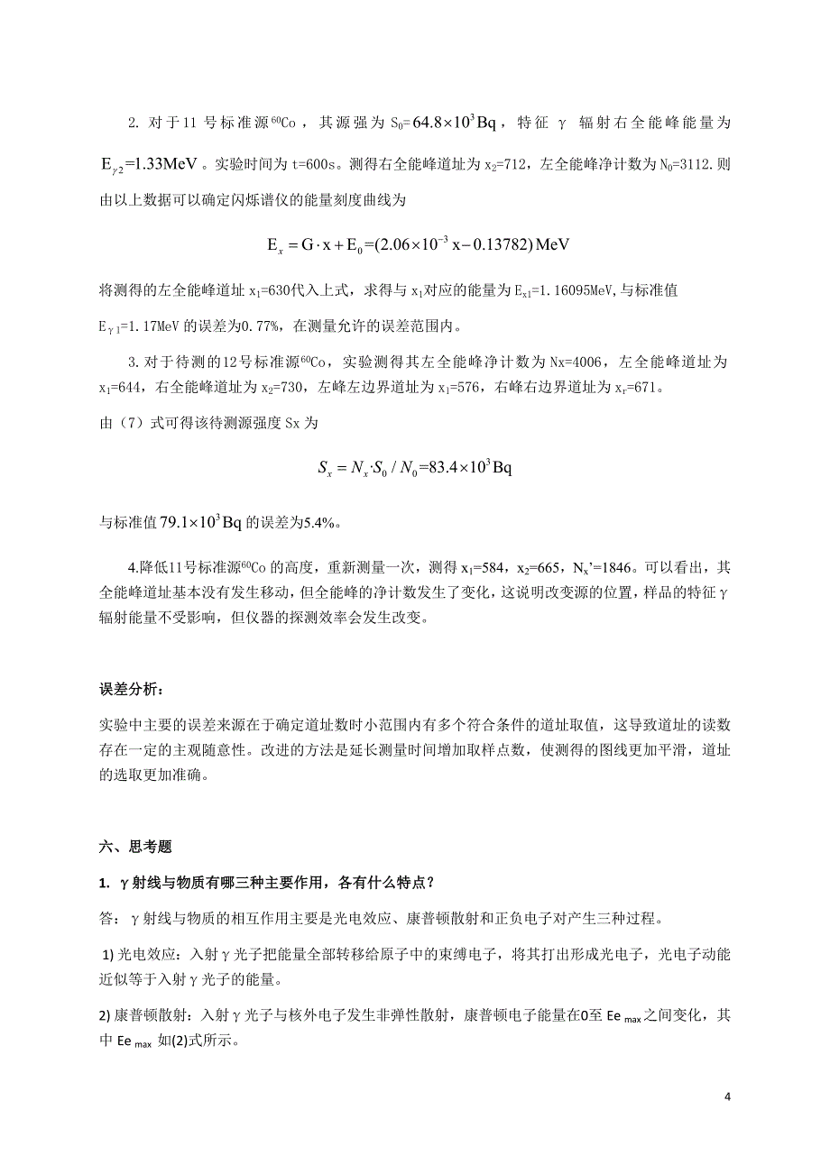 南京大学近代物理实验-γ射线的能量和强度测量.docx_第4页