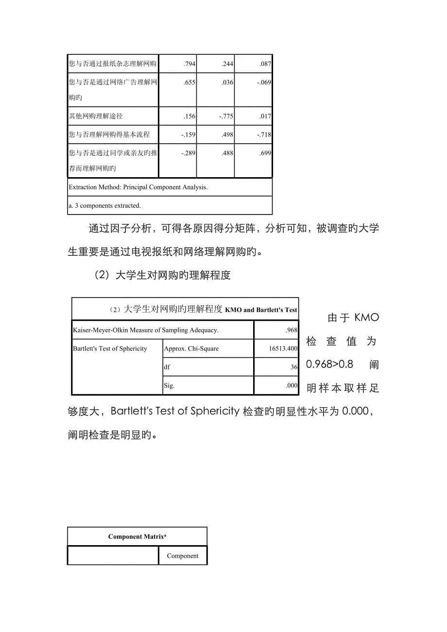 SPSS数据分析报告(最终版)_第5页