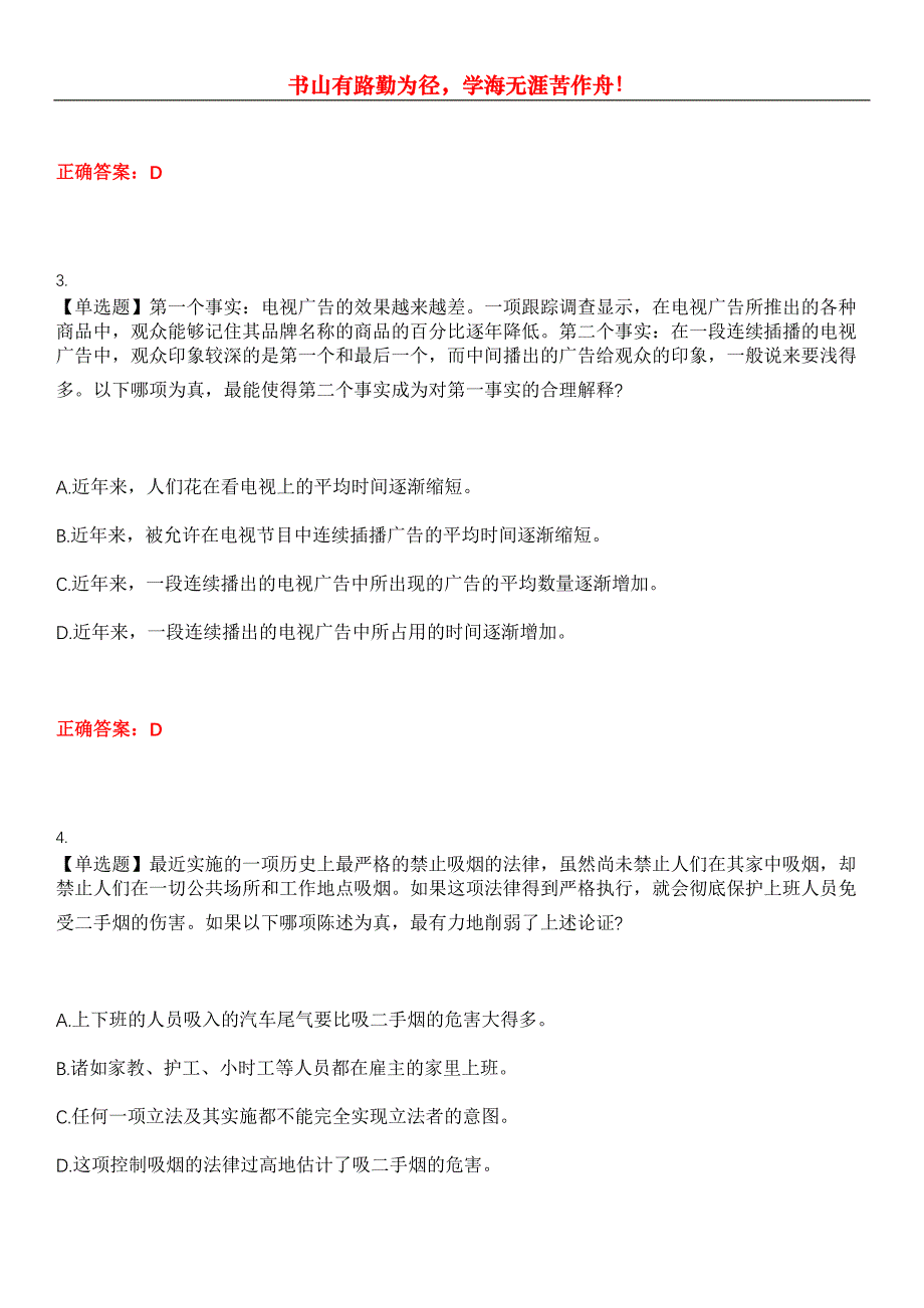 2023年工程硕士《逻辑推理能力测试》考试全真模拟易错、难点汇编第五期（含答案）试卷号：14_第2页