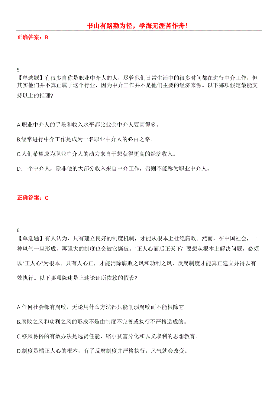 2023年工程硕士《逻辑推理能力测试》考试全真模拟易错、难点汇编第五期（含答案）试卷号：14_第3页