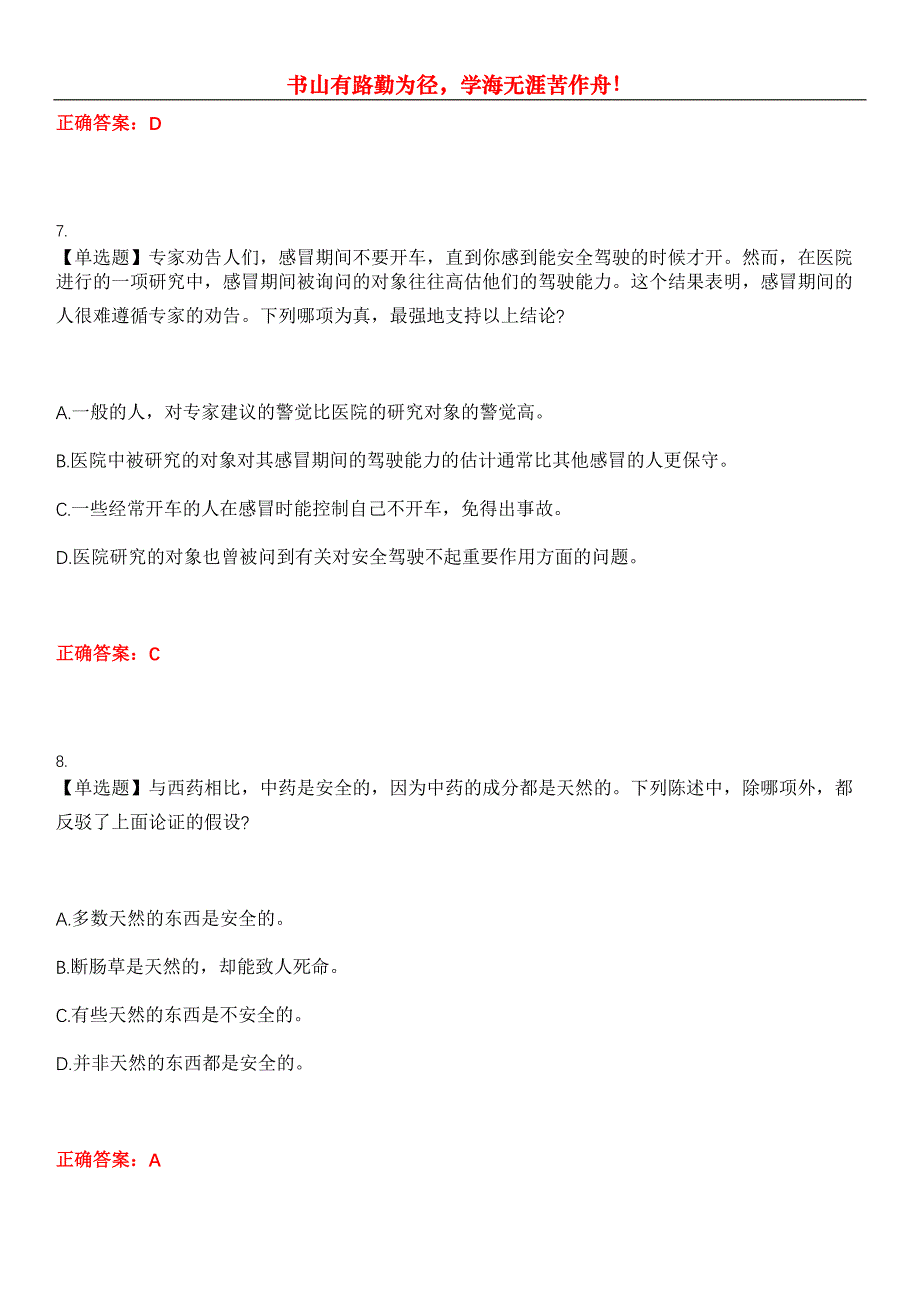 2023年工程硕士《逻辑推理能力测试》考试全真模拟易错、难点汇编第五期（含答案）试卷号：14_第4页