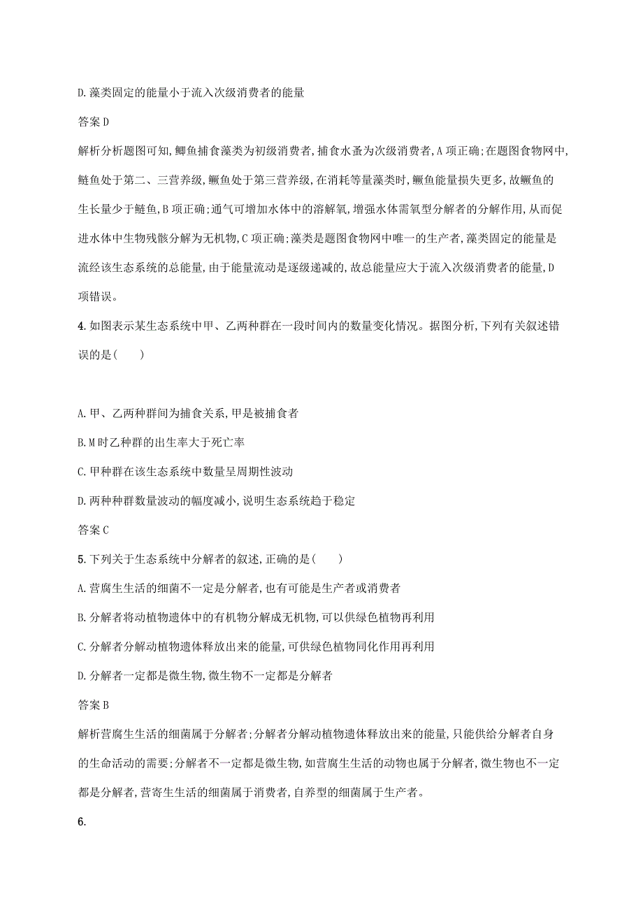 2022年高考生物一轮复习 课时规范练30 生态系统的结构（含解析）苏教版_第2页