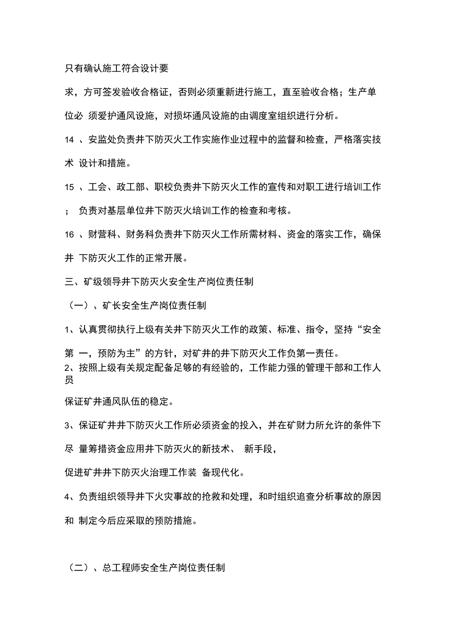 井下防灭火岗位责任制[1]_第4页