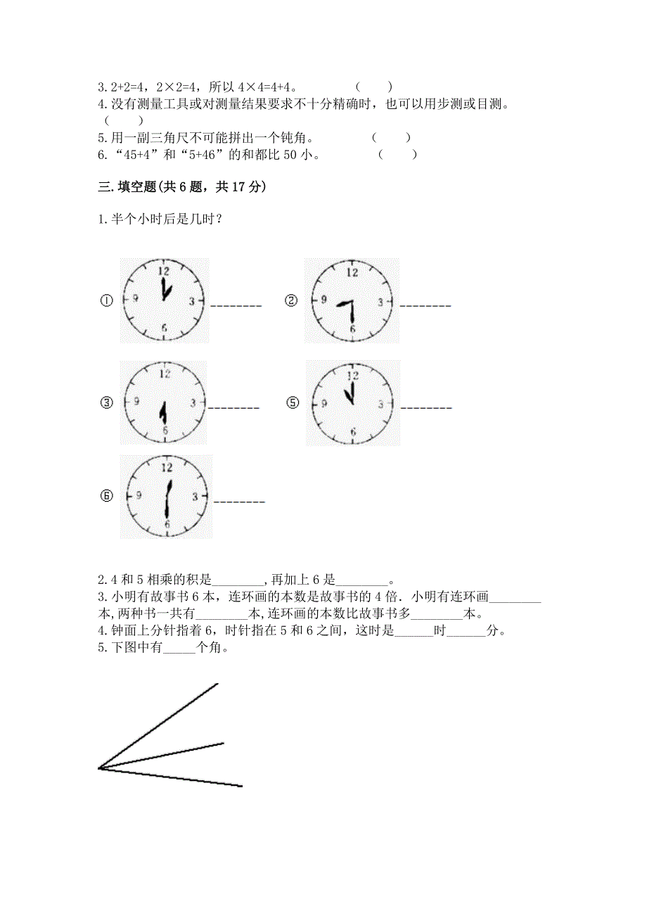 人教版二年级上册数学期末测试卷(典优).docx_第2页