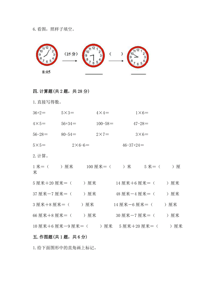 人教版二年级上册数学期末测试卷(典优).docx_第3页