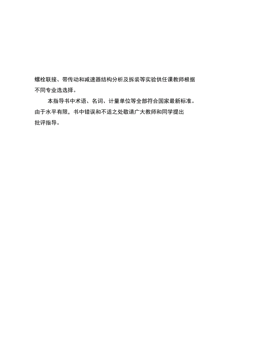 某工程学院机械设计课程实验指导书_第2页