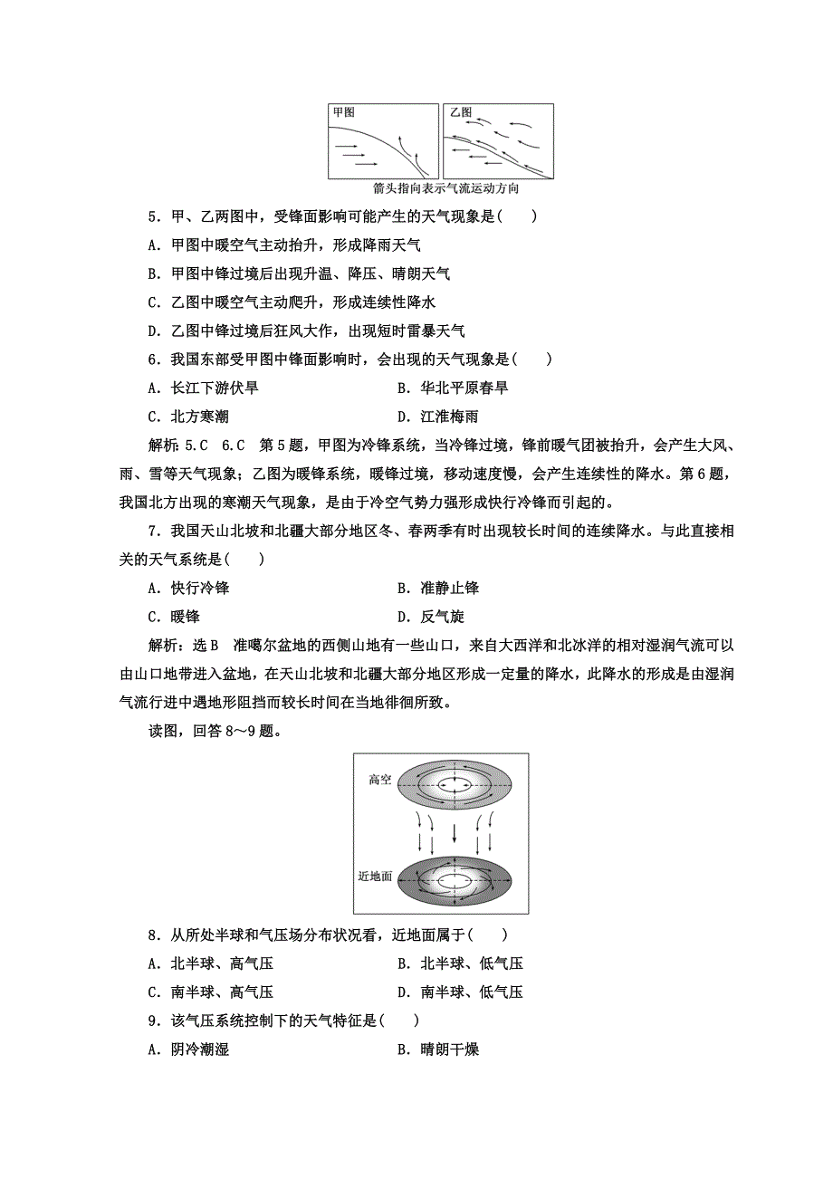 高中地理湘教版浙江专版必修1：课时跟踪检测十二 常见的天气系统 Word版含答案_第2页