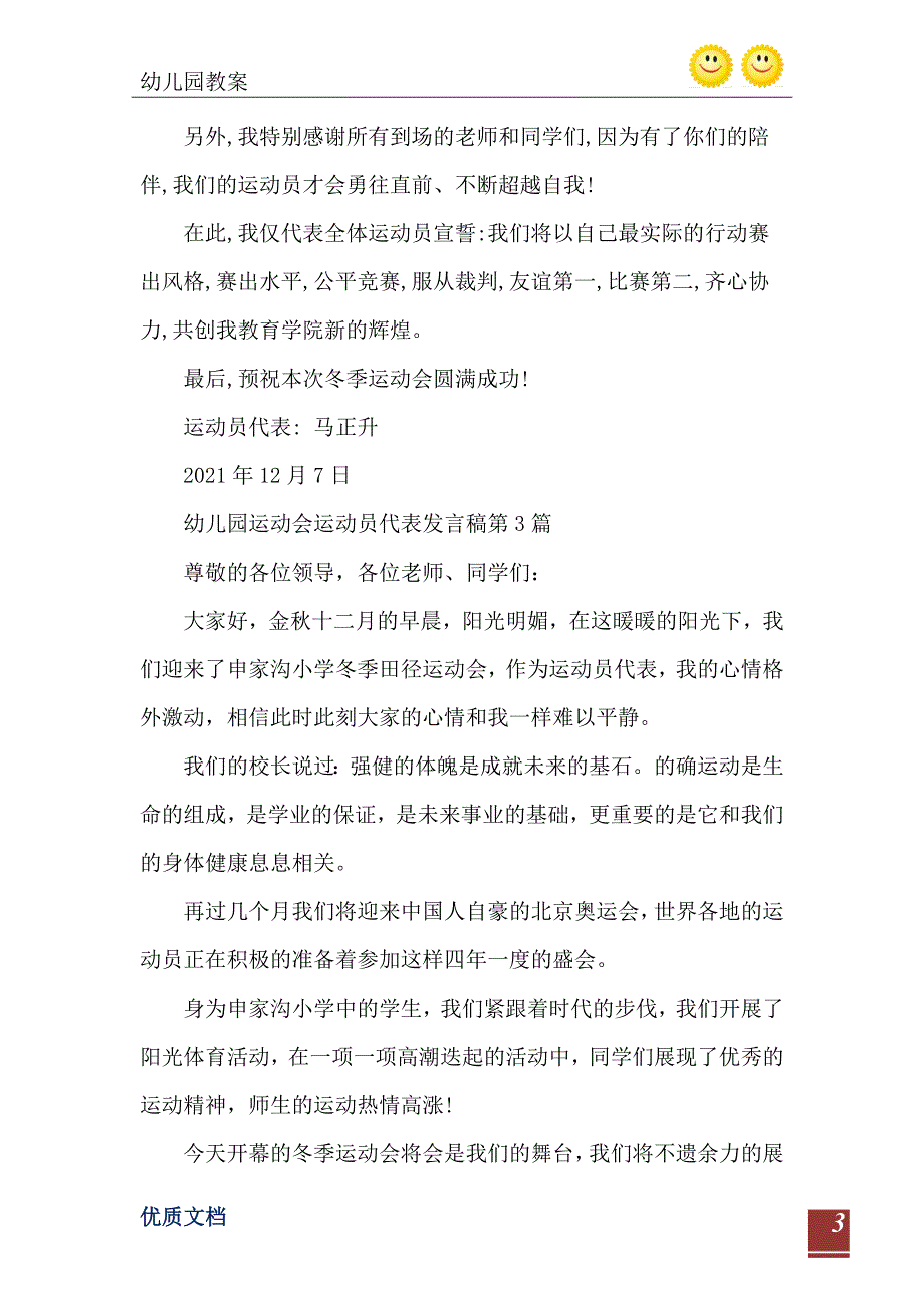 幼儿园运动会运动员代表发言稿精选多篇_第4页