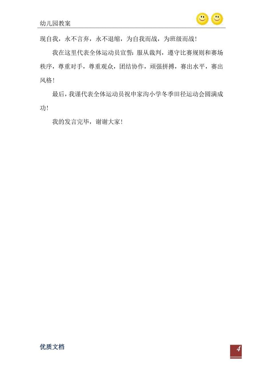 幼儿园运动会运动员代表发言稿精选多篇_第5页