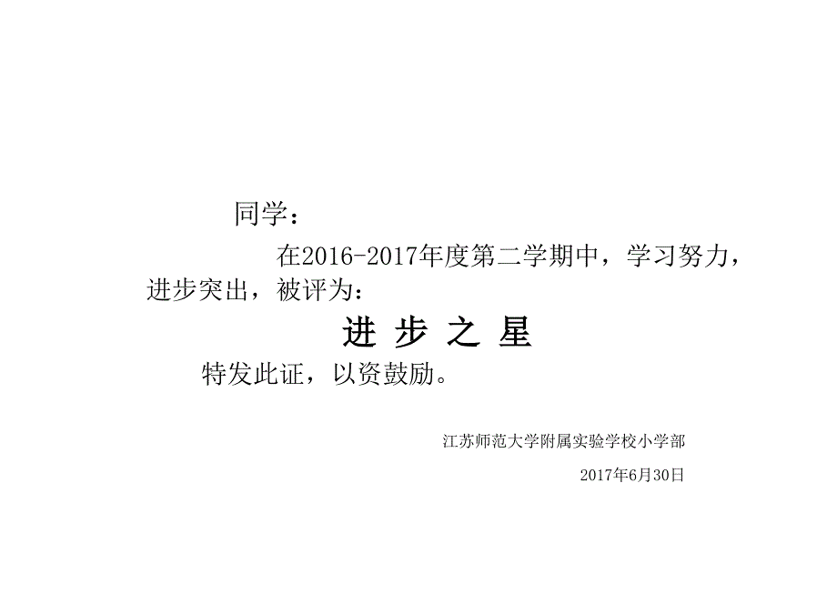 奖状打印模板.doc_第4页