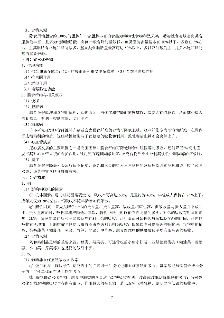 医学专题：儿童营养评价及膳食指导_第2页