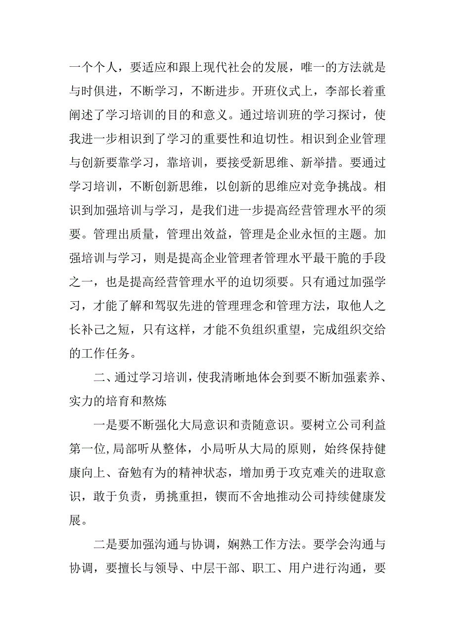 2023年干部企业心得体会8篇_第2页