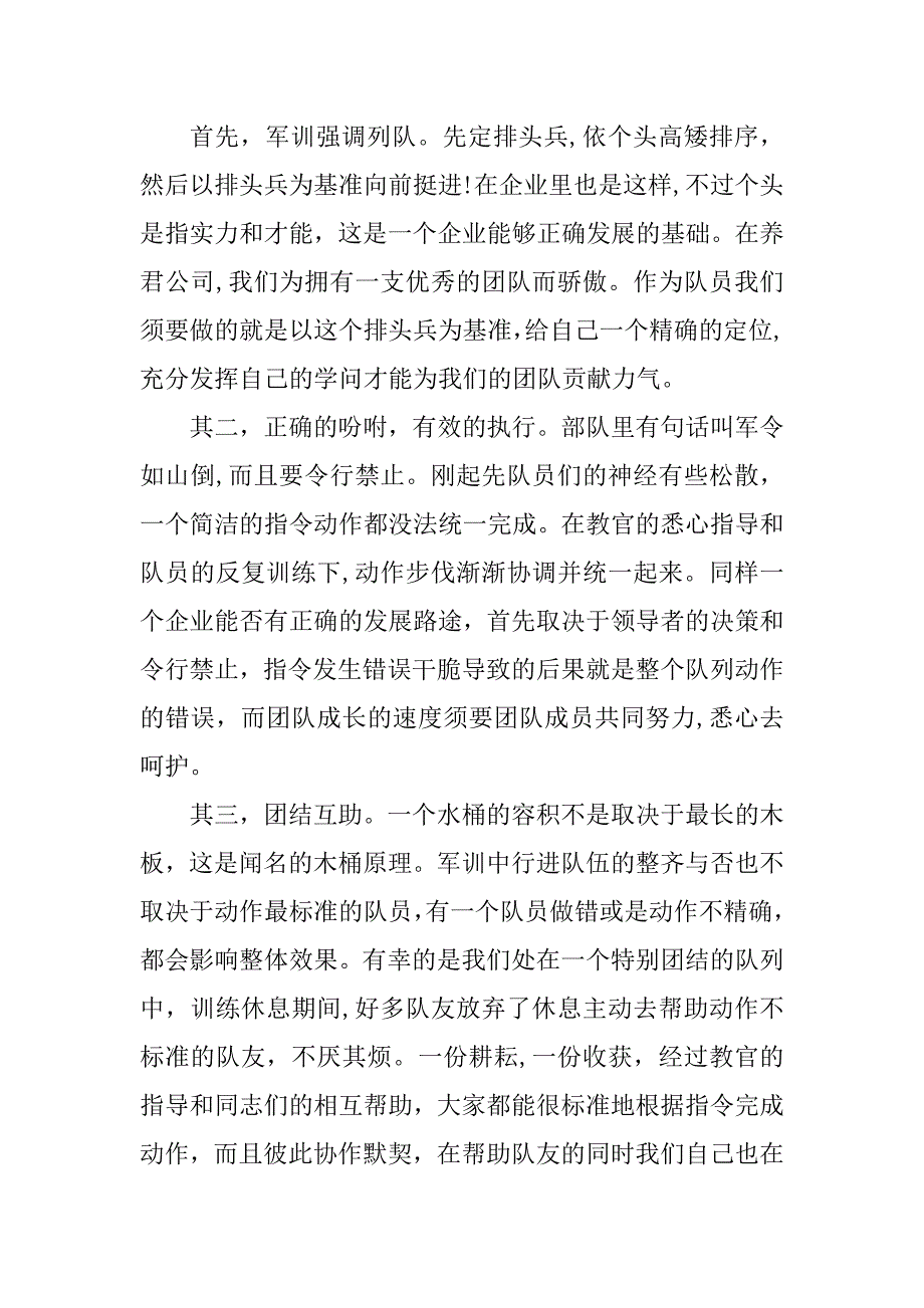 2023年干部企业心得体会8篇_第4页