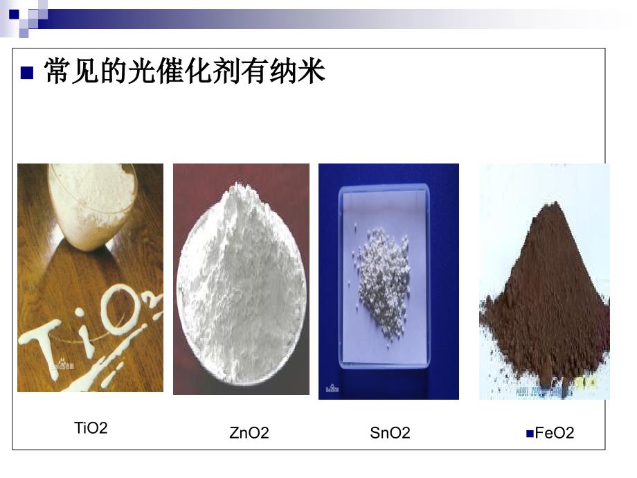 纳米材料在污水处理_第4页