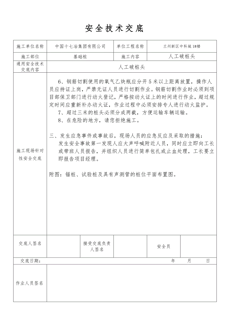 人工破桩头安全技术交底(共3页)_第2页