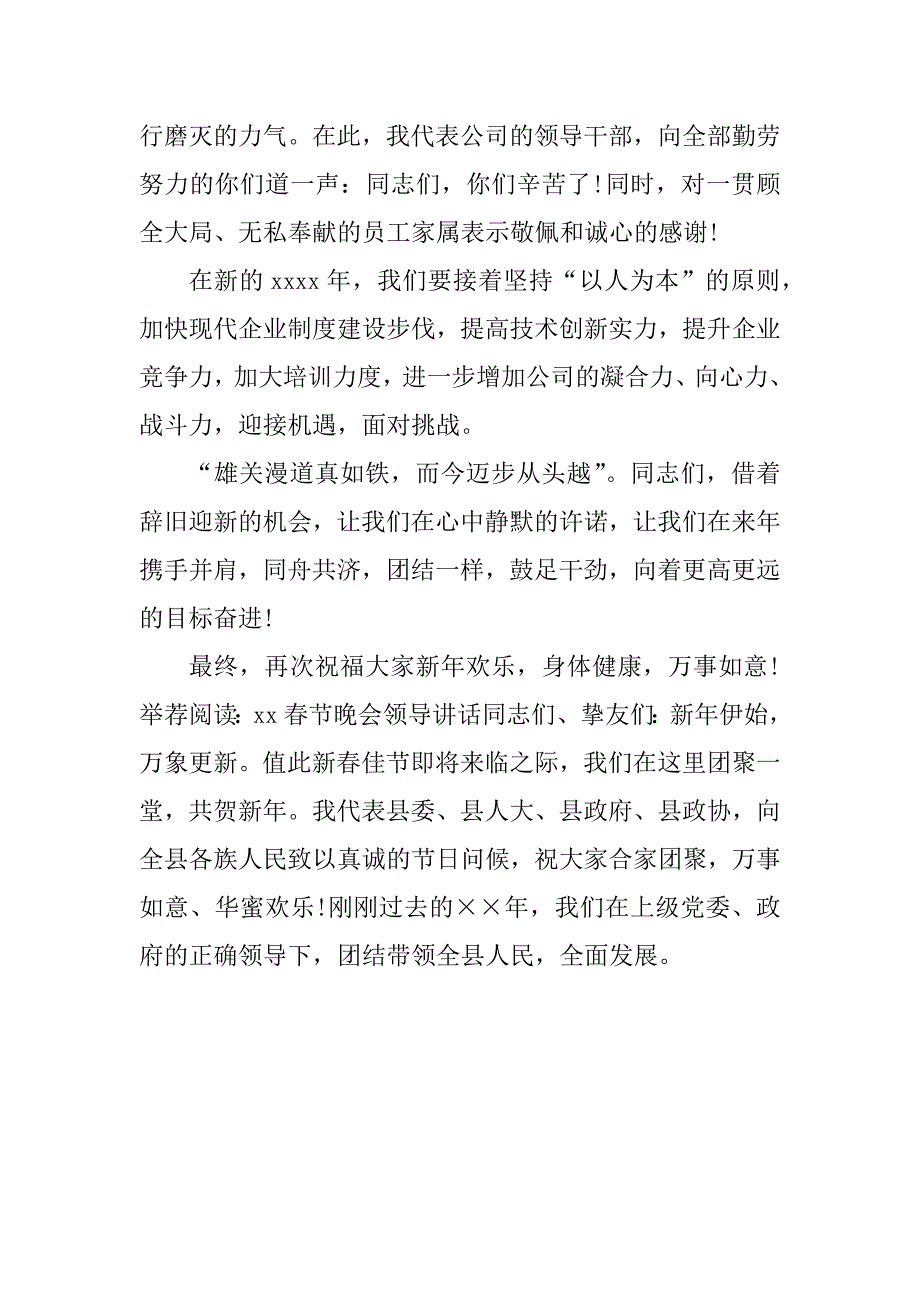 2023年新年联欢晚会致辞(精选2篇)_第4页