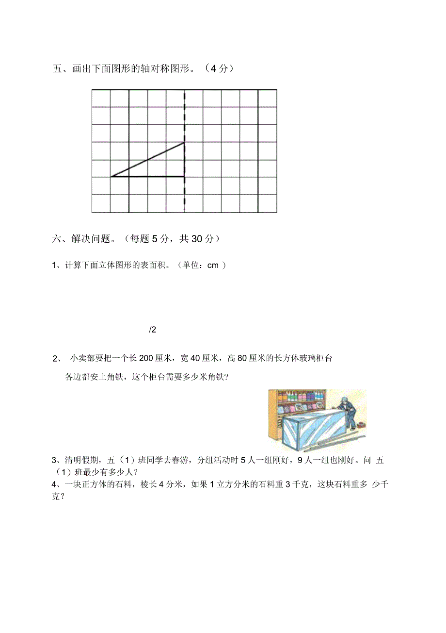 人教版小学五年级下册数学期中试卷(二)_第3页