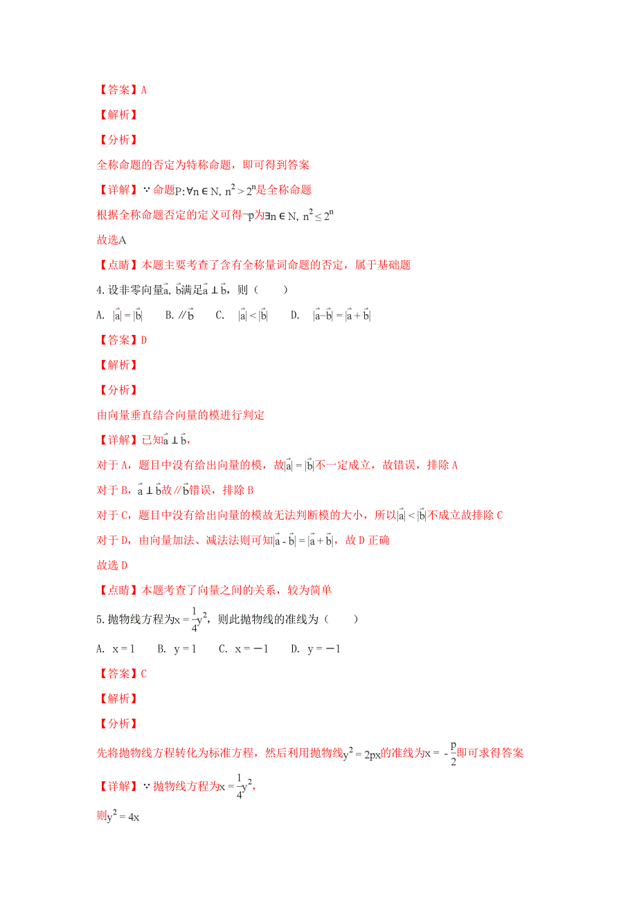 陕西省西安市高二数学下学期期末考试试卷文含解析_第2页