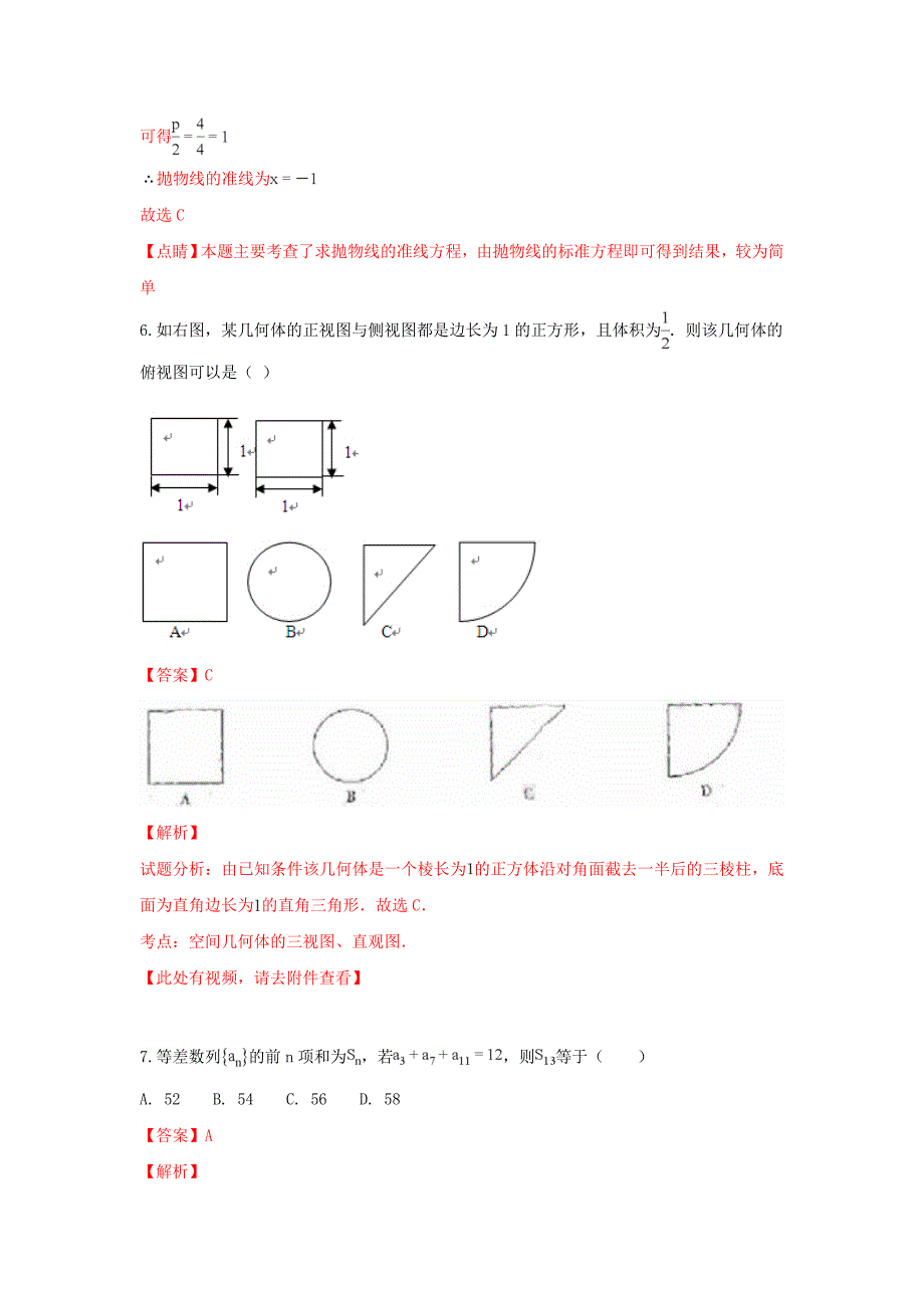 陕西省西安市高二数学下学期期末考试试卷文含解析_第3页