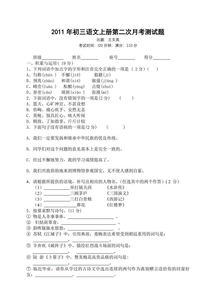 2011年初三语文上册第二次月考测试题.doc_第1页