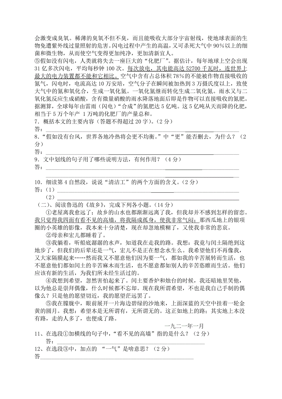 2011年初三语文上册第二次月考测试题.doc_第3页