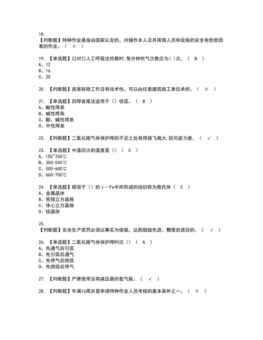 2022年建筑焊工(建筑特殊工种)考试内容及复审考试模拟题含答案第31期_第3页