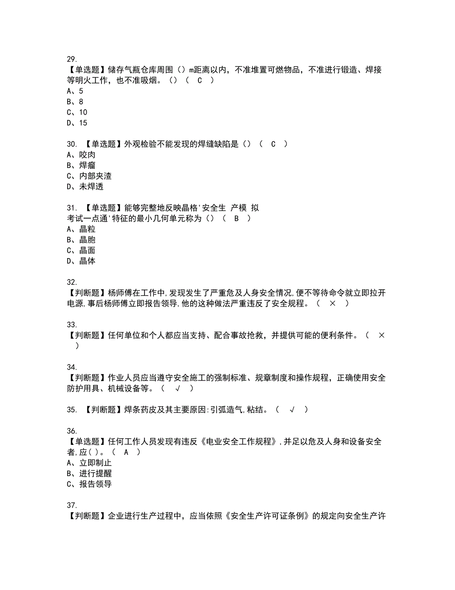 2022年建筑焊工(建筑特殊工种)考试内容及复审考试模拟题含答案第31期_第4页