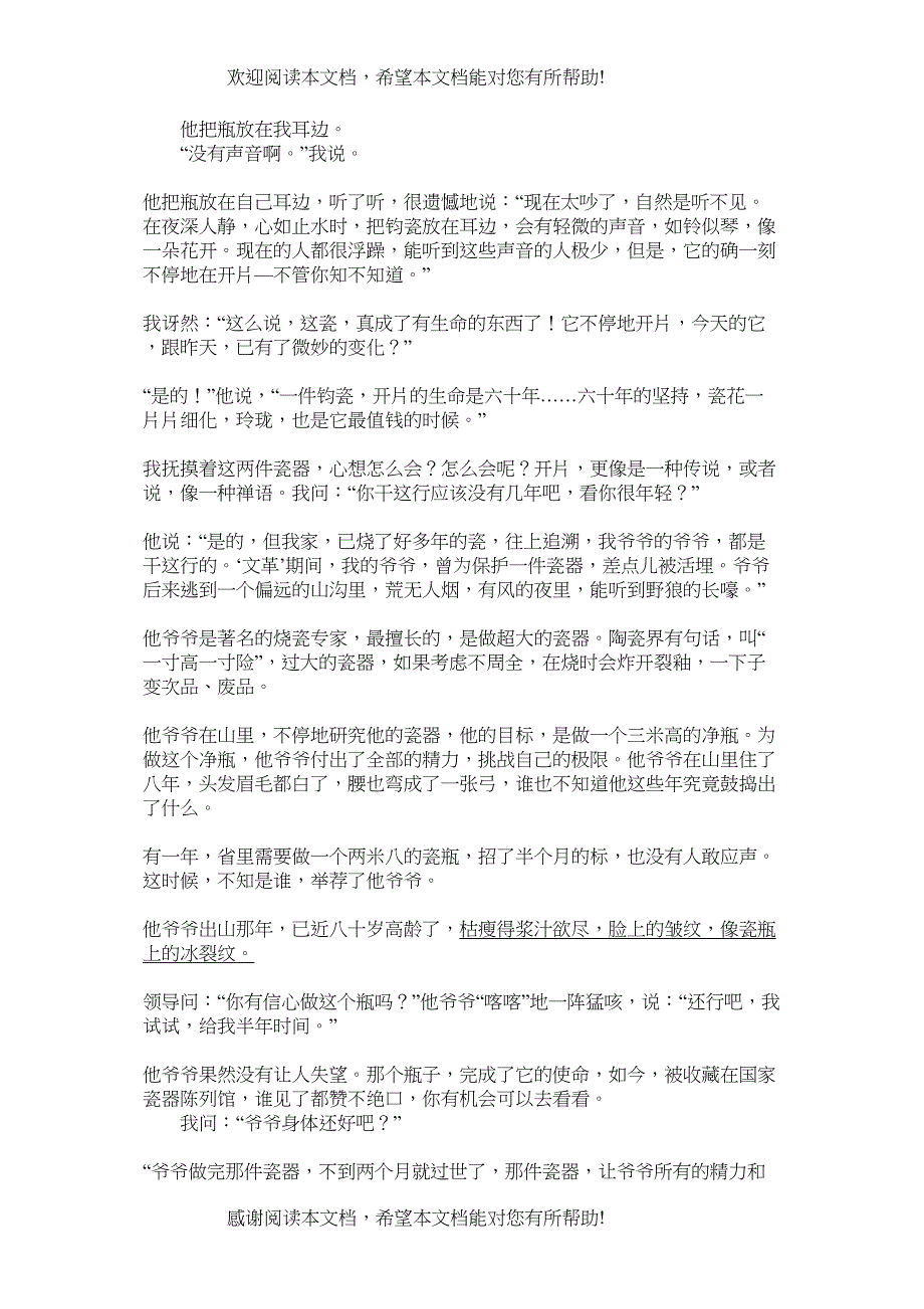 初二语文下册第三单元试卷及答案含双项细目表_第4页