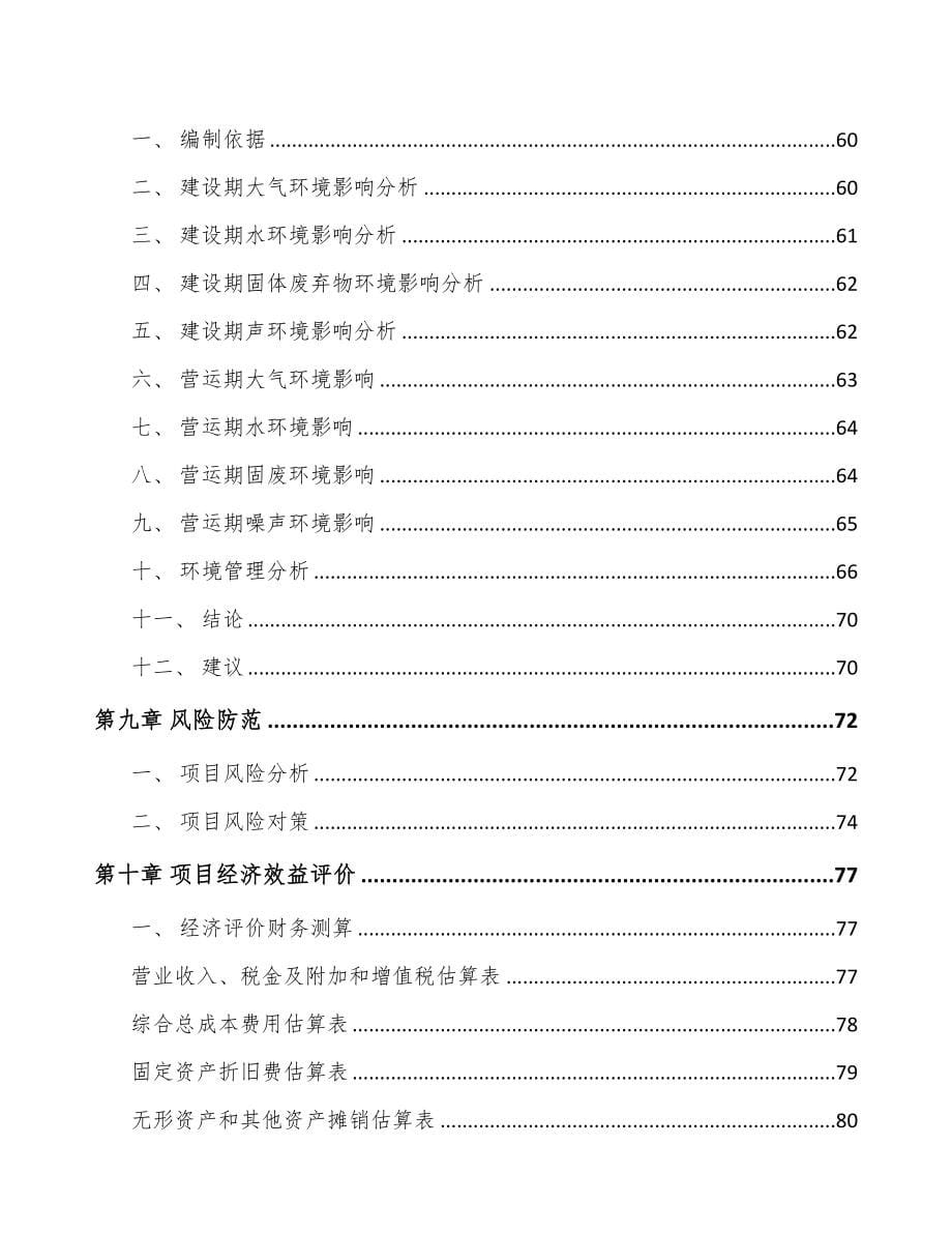 关于成立水溶性硫酸钾公司可行性报告(DOC 80页)_第5页